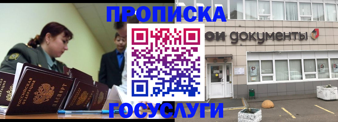 прописка регистрация в Щиграх
