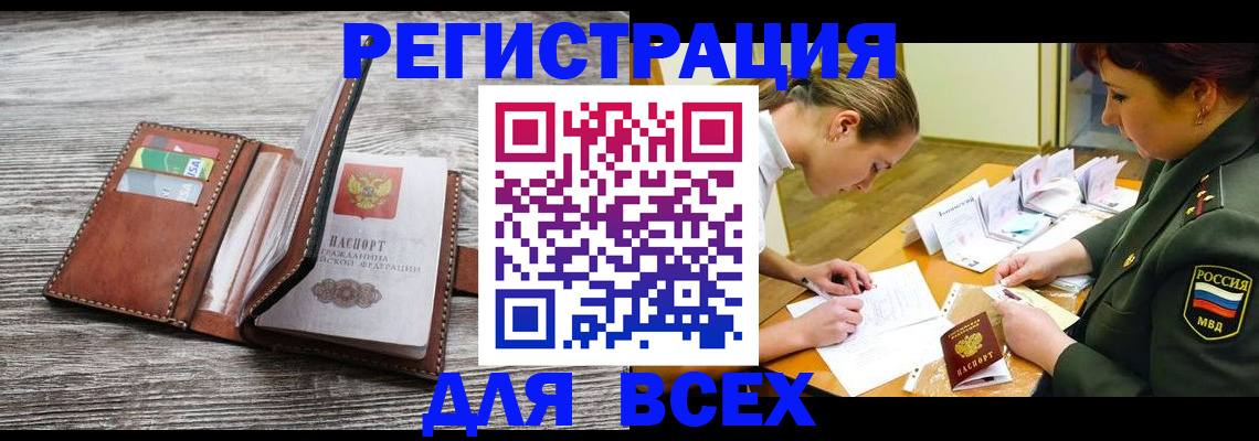 прописка для школы в Щиграх