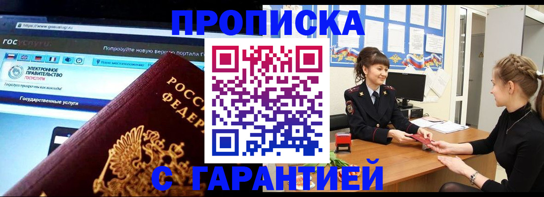 временная регистрация надежно в Щиграх